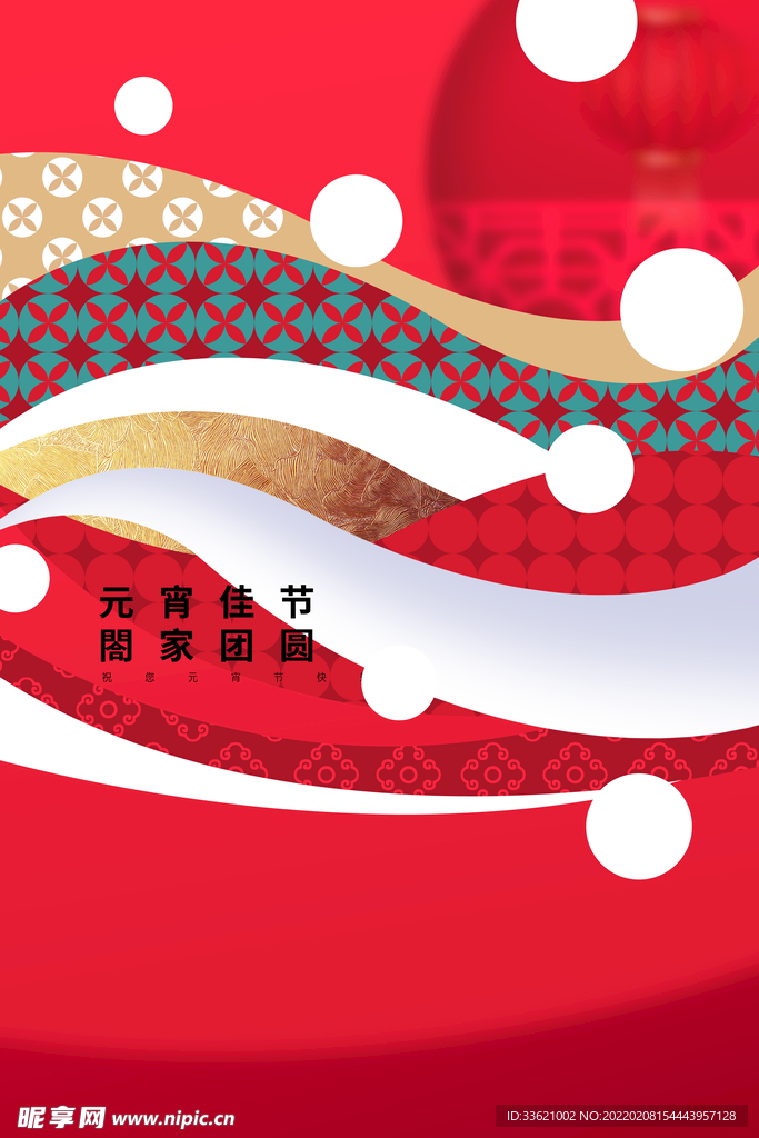 元宵节 