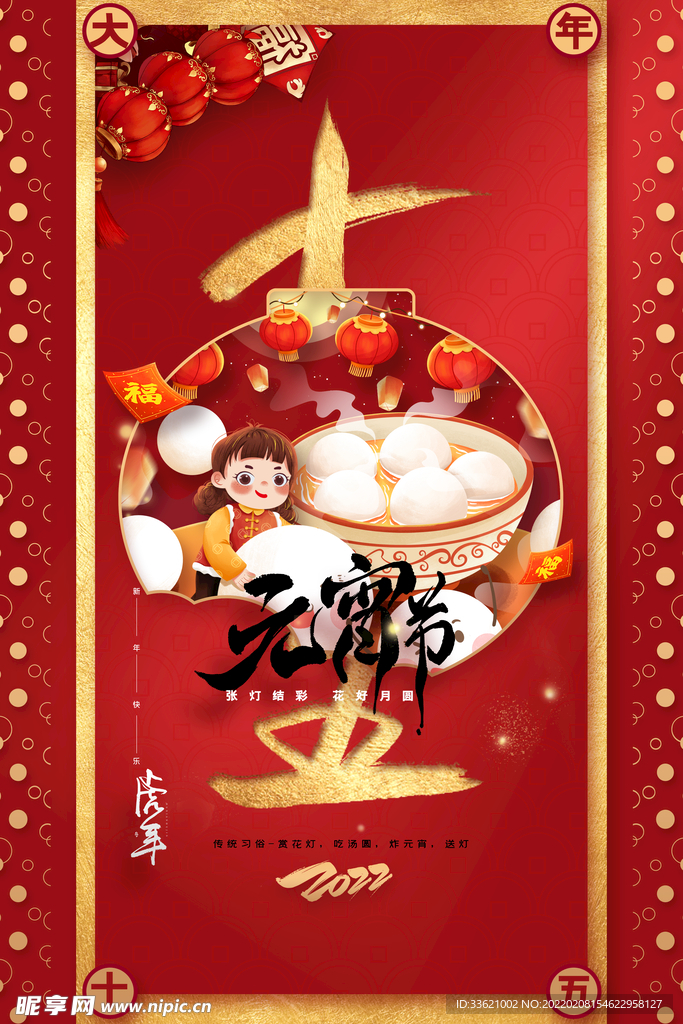 元宵节 