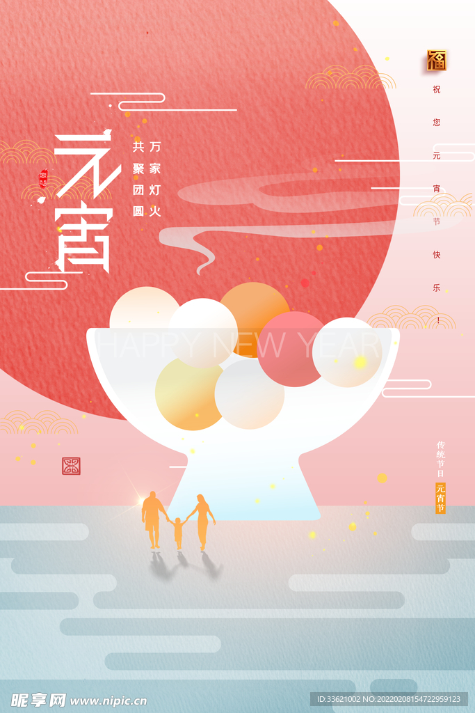元宵节   