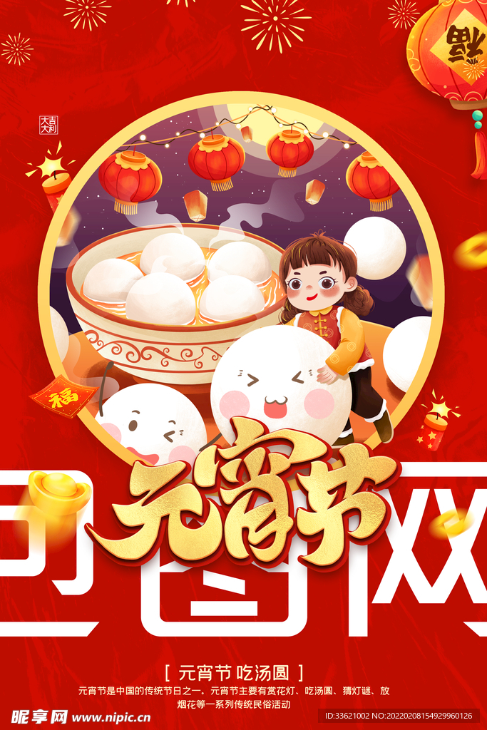 元宵节  