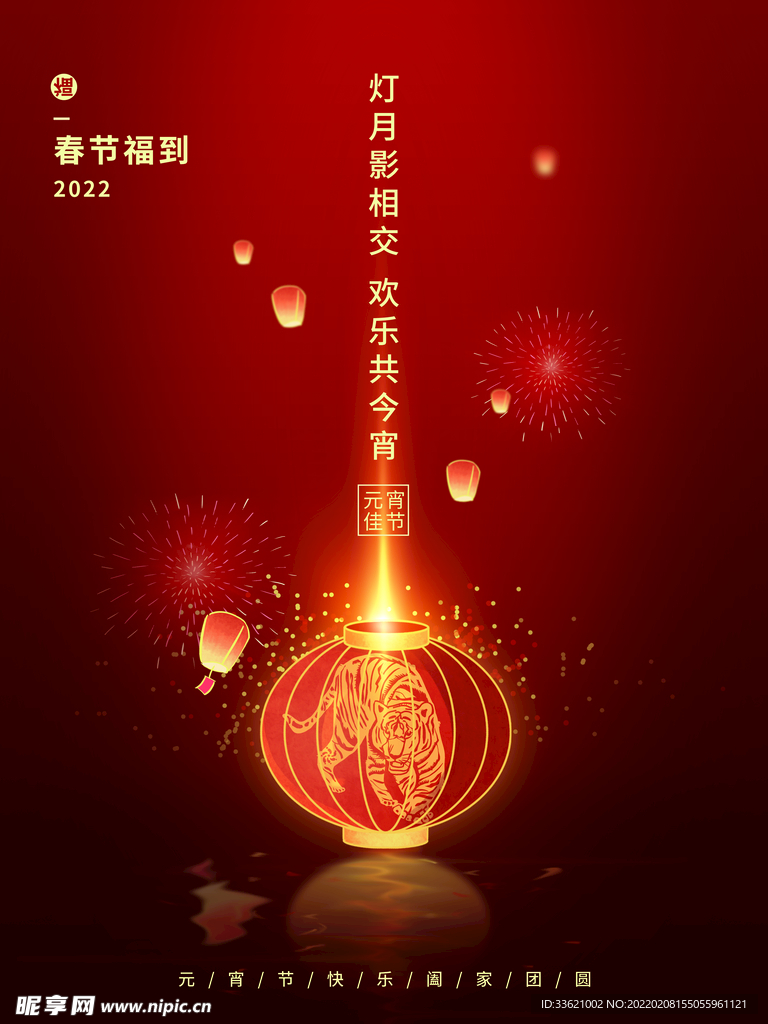 元宵节 