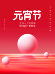 元宵节 