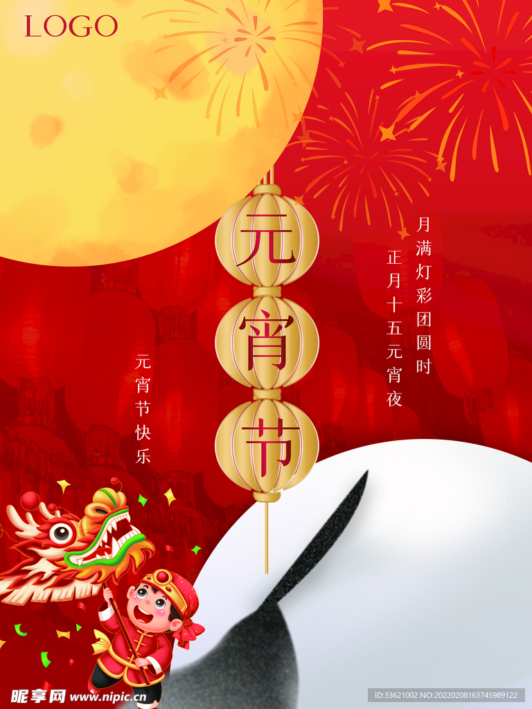 元宵节 