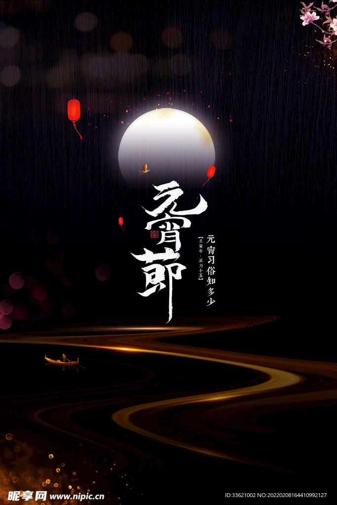 元宵节  