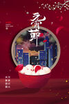 元宵节  