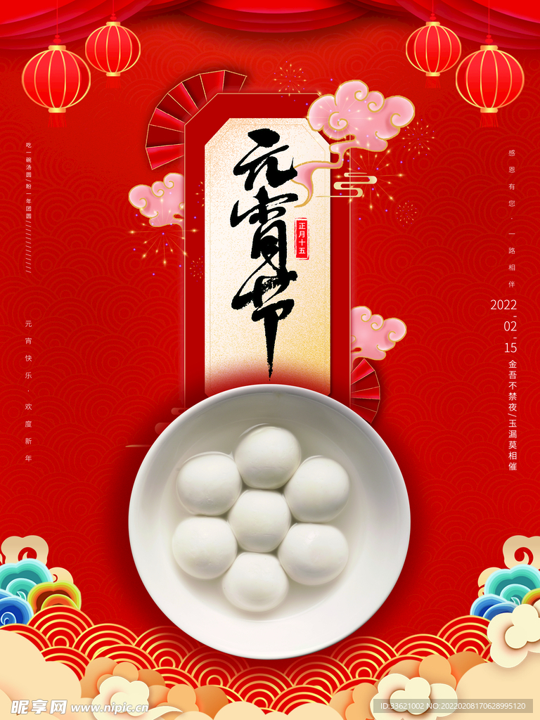 元宵节  
