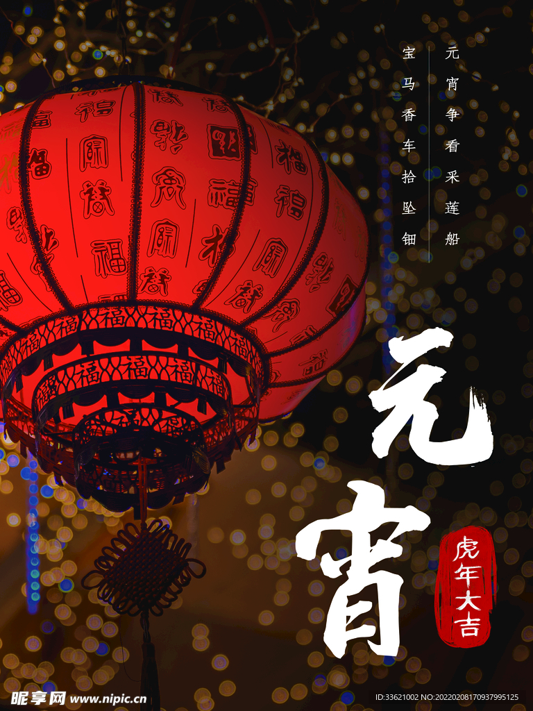 元宵节  