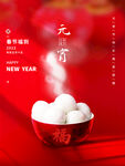 元宵节 