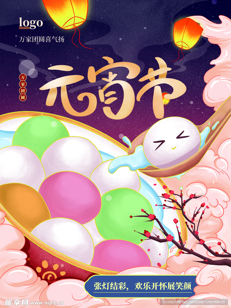 元宵节  