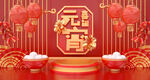 元宵