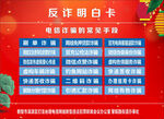 防诈骗