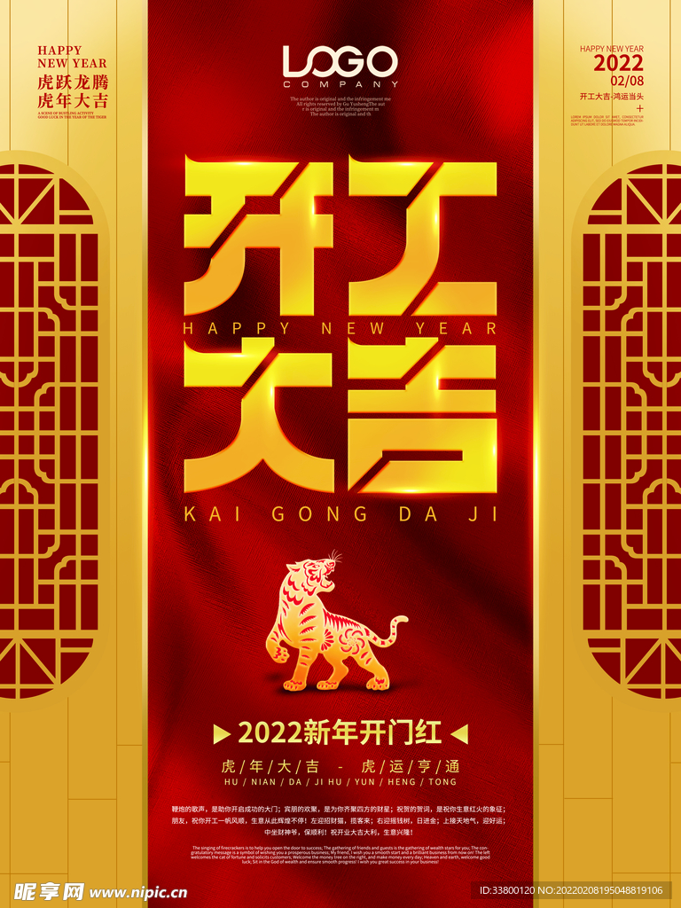 创意2022开工大吉开门红海报