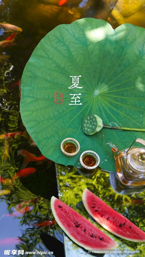 夏至