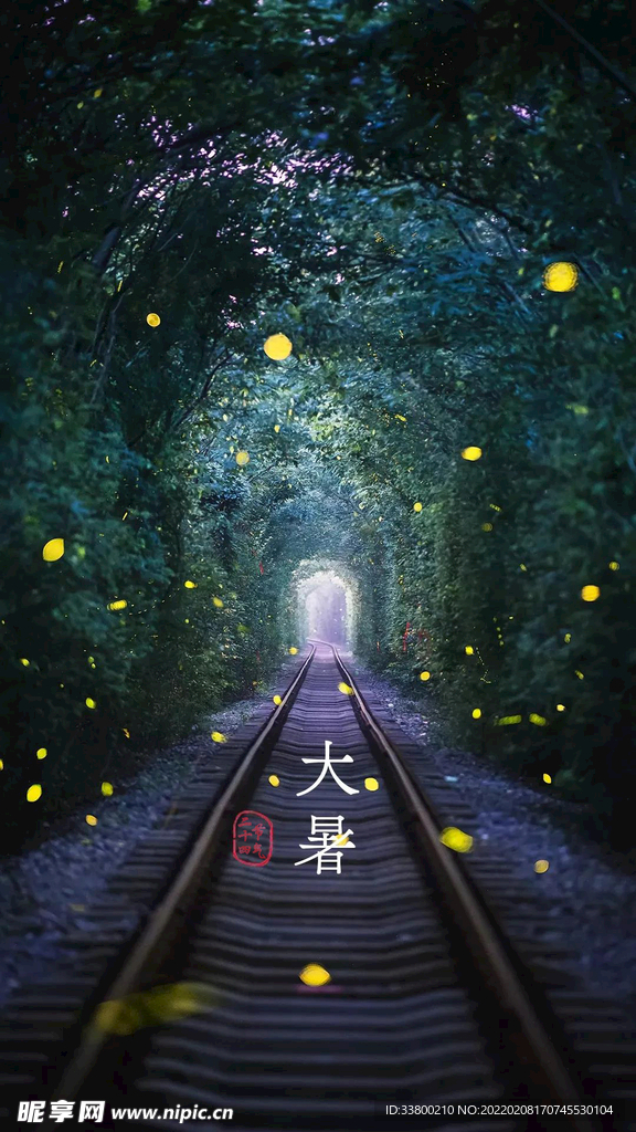 大暑