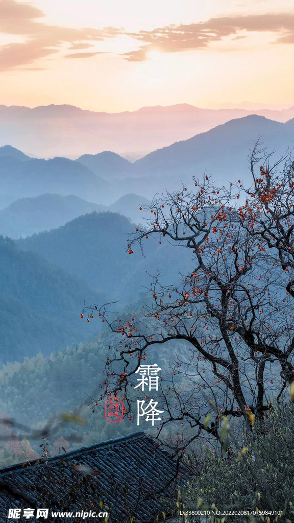 霜降