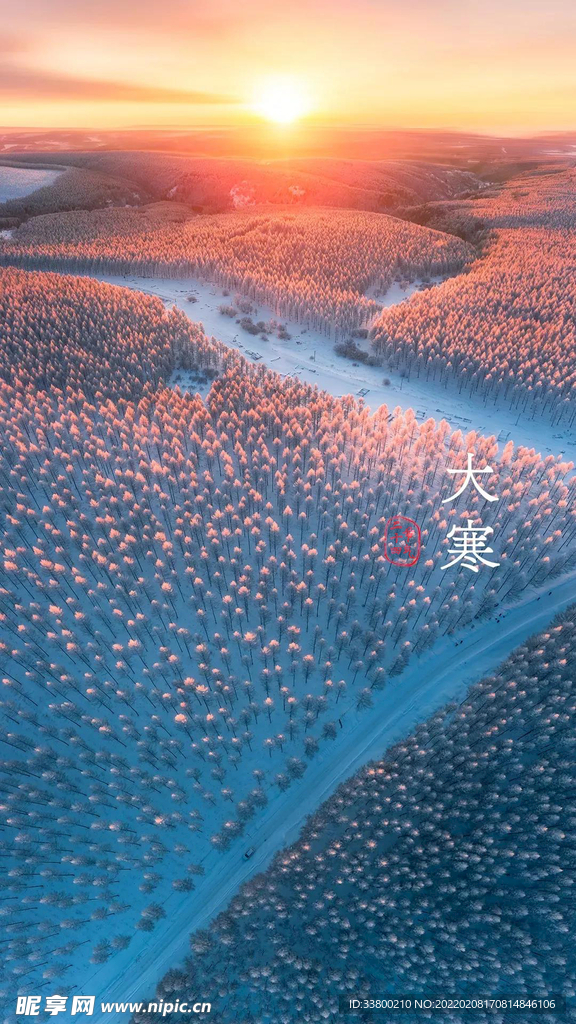 大寒