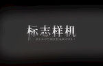 金属标志logo样机
