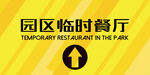 餐厅餐饮美食地贴指引海报设计