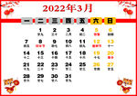 2022年3月日历大字版