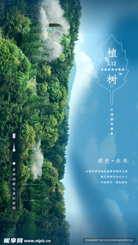 植树节