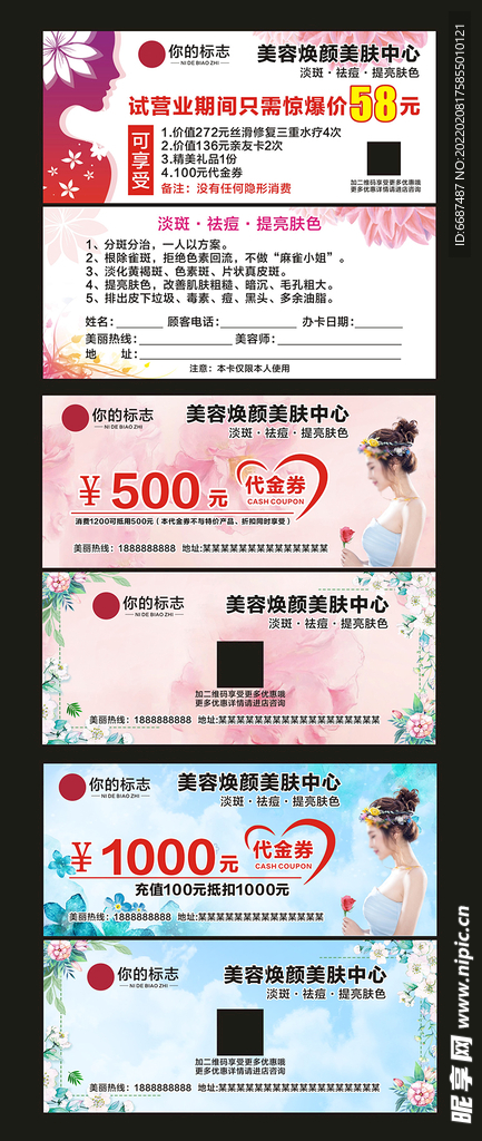 美容代金券