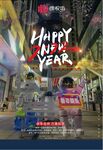 元旦新年