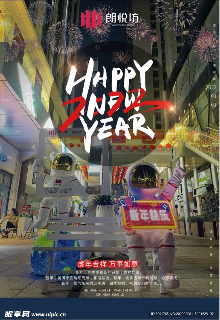 元旦新年