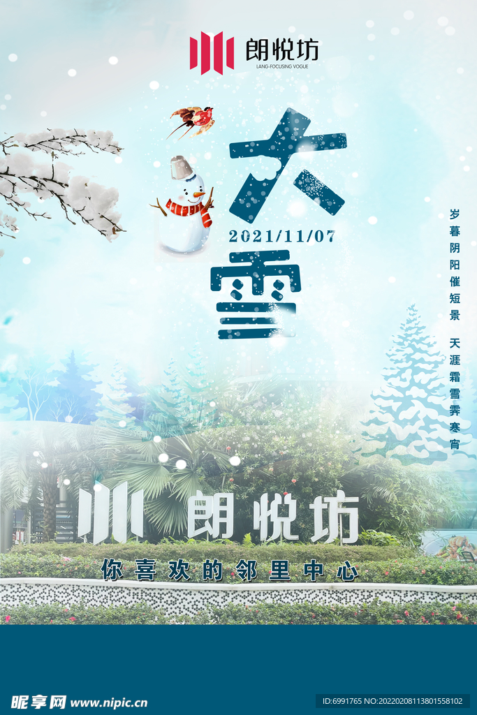 大雪节气