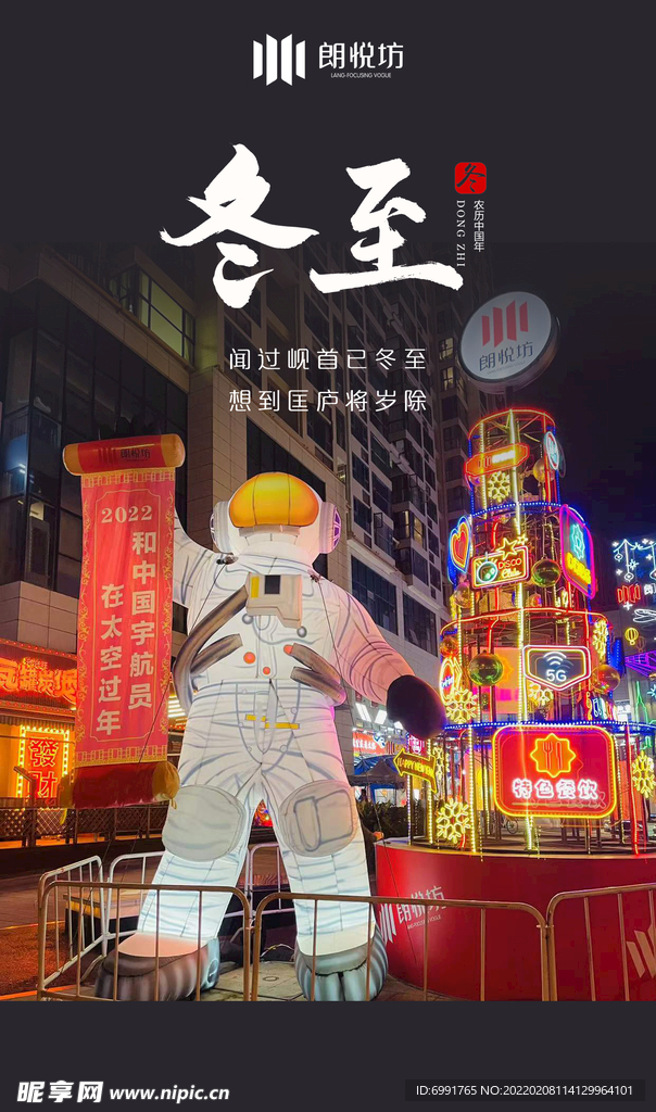 冬至节气