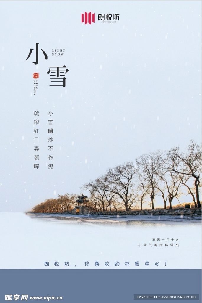 小雪