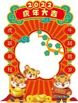 虎年拍照框     