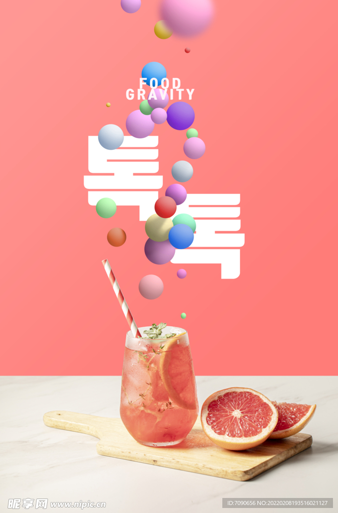 果汁饮料海报    