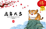 新春喜庆海报  