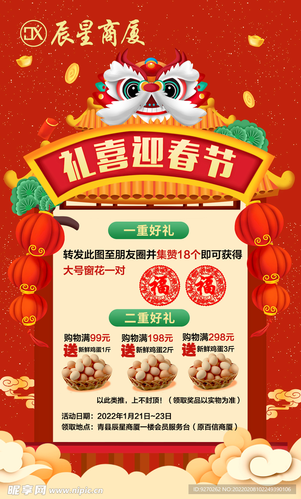 迎春节