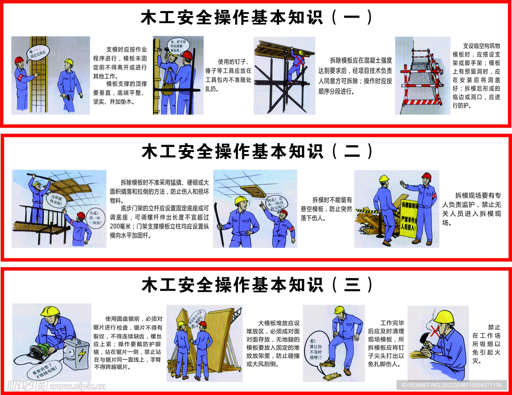 安全漫画