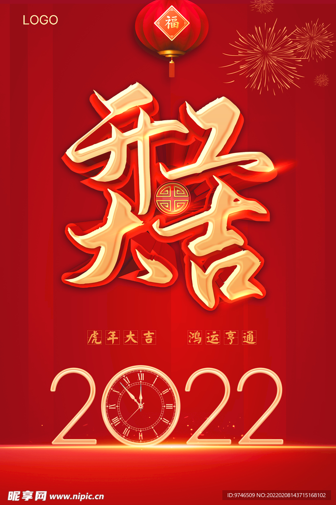 开工大吉海报 