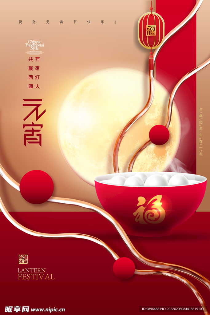 元宵节