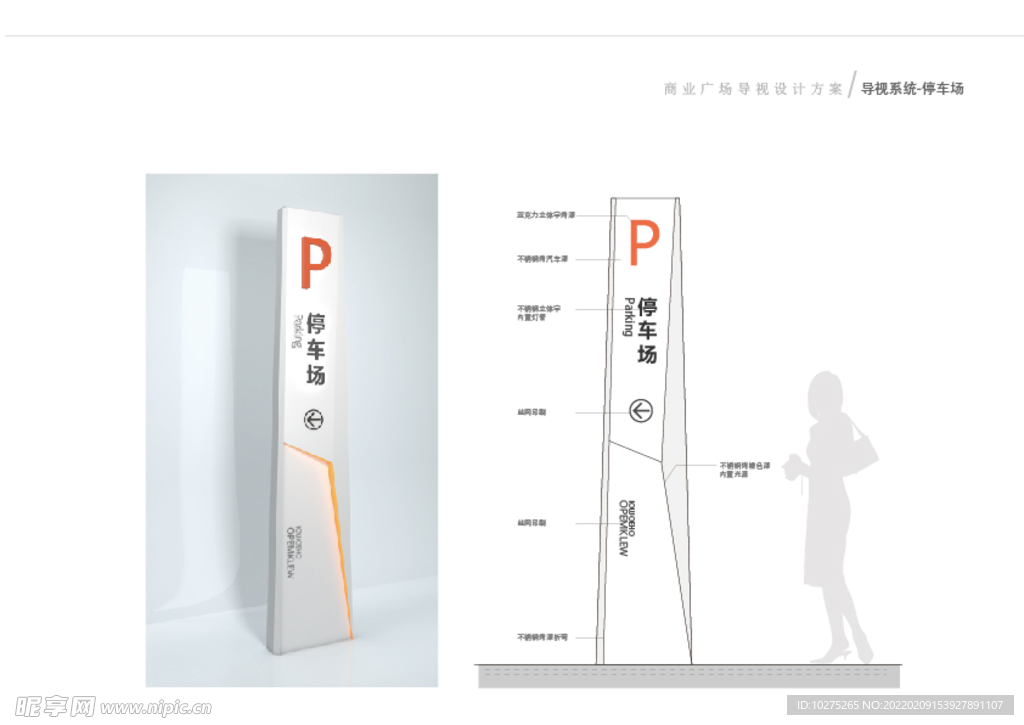 商业广场导视设计方案停车场