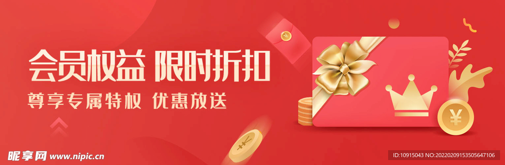 会员权益