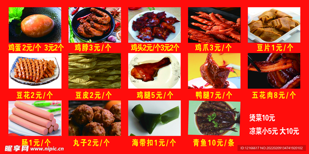 板面 鸡蛋 豆皮 豆花 丸子 