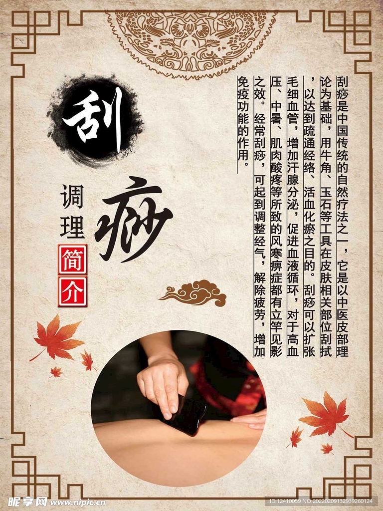 刮痧调理简介