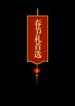 挂饰