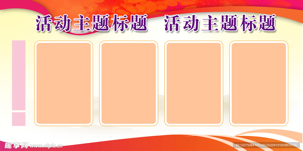 企业展板