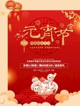 元宵节海报