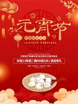元宵节海报