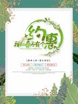 约惠春天活动海报