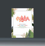 约惠春天活动海报