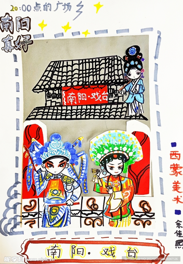 南阳戏台