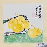 黄金梨