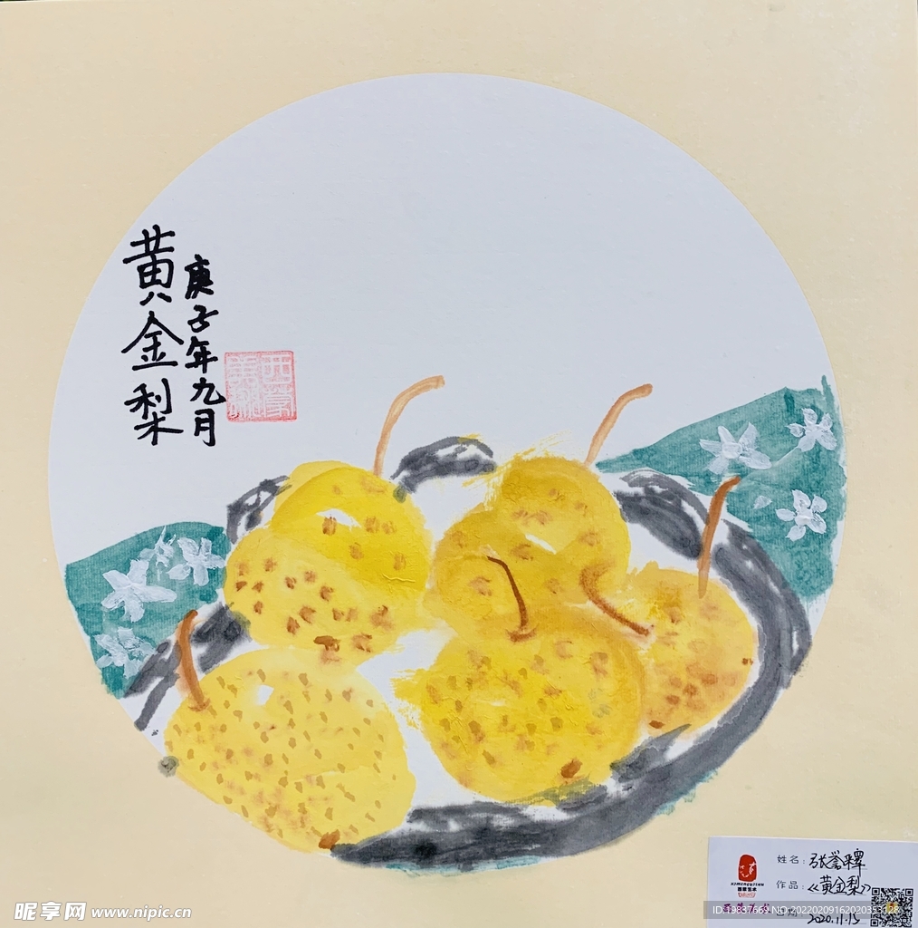 黄金梨